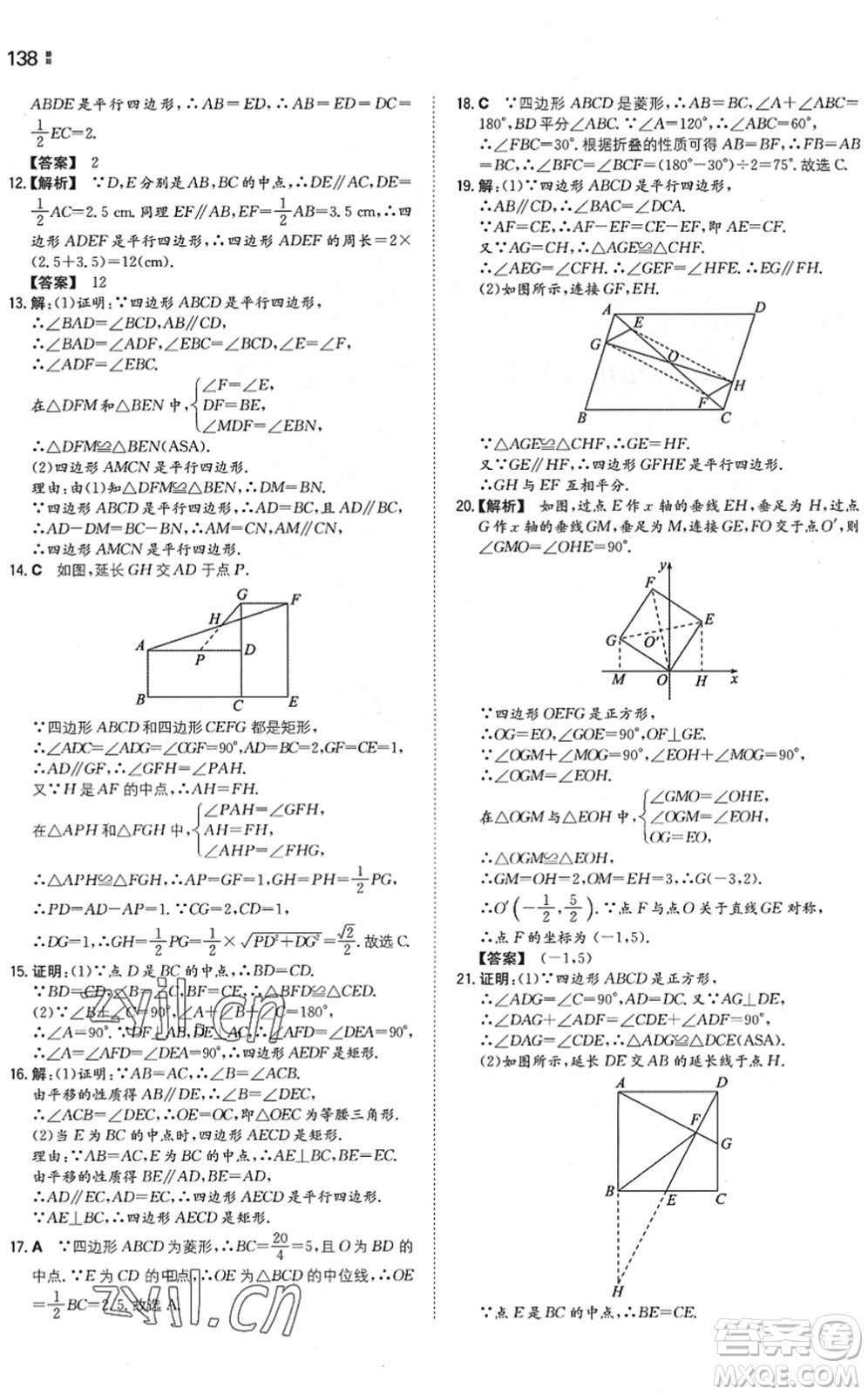 湖南教育出版社2022一本同步訓(xùn)練八年級數(shù)學(xué)下冊SK蘇科版答案