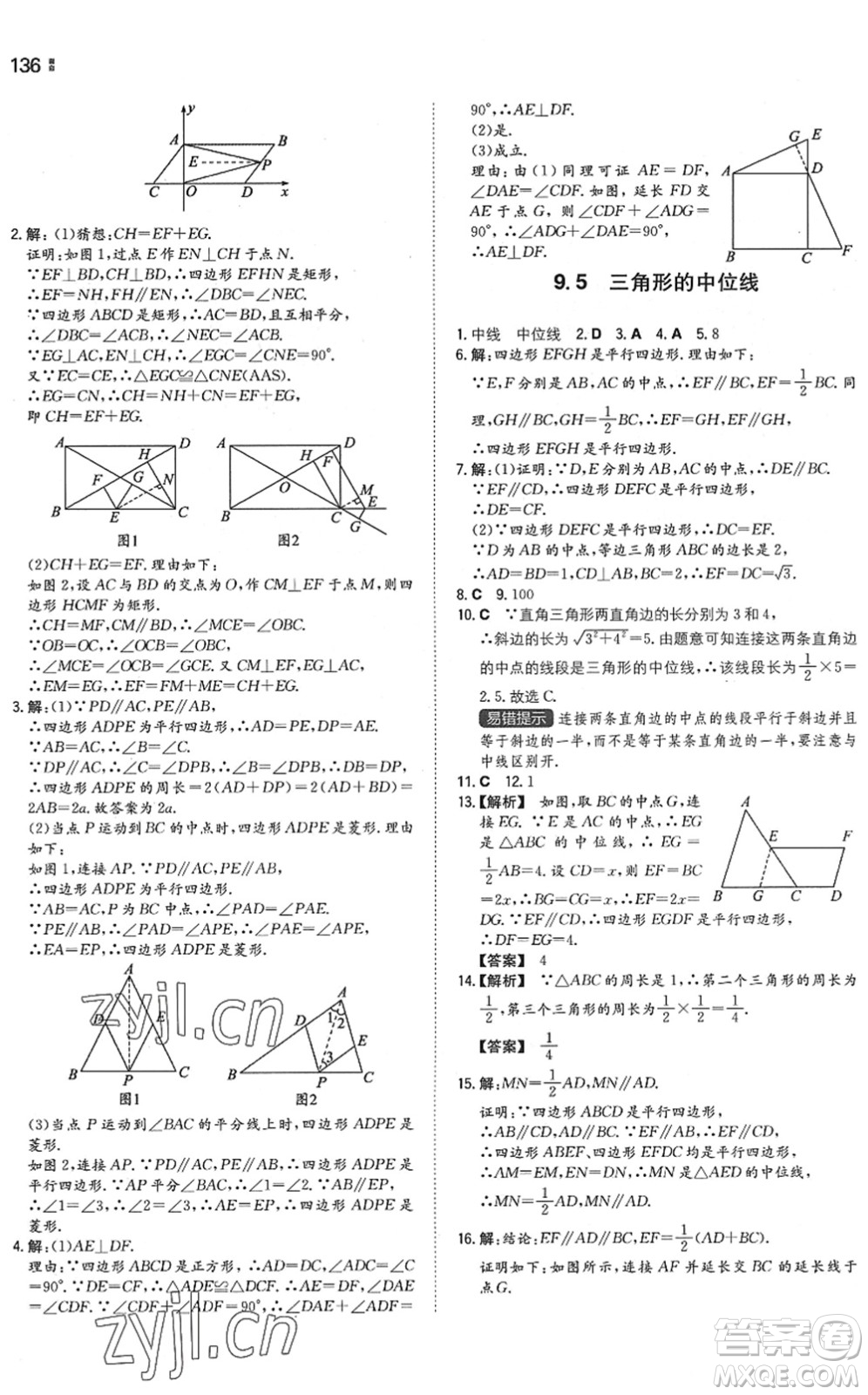 湖南教育出版社2022一本同步訓(xùn)練八年級數(shù)學(xué)下冊SK蘇科版答案