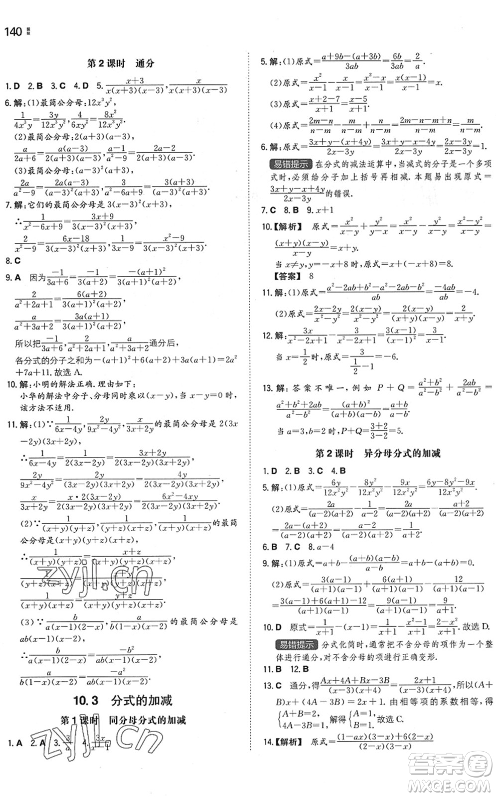 湖南教育出版社2022一本同步訓(xùn)練八年級數(shù)學(xué)下冊SK蘇科版答案