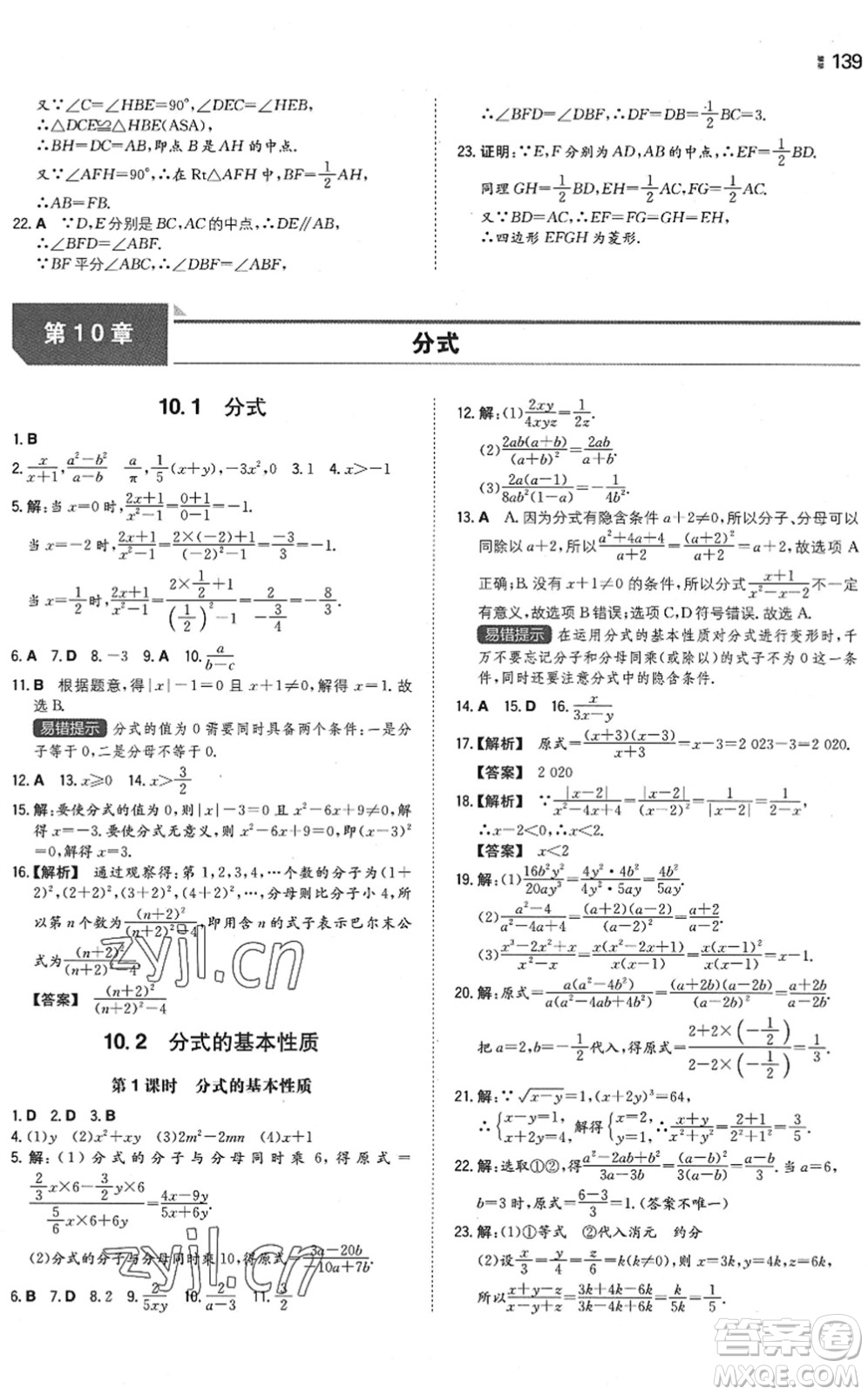 湖南教育出版社2022一本同步訓(xùn)練八年級數(shù)學(xué)下冊SK蘇科版答案