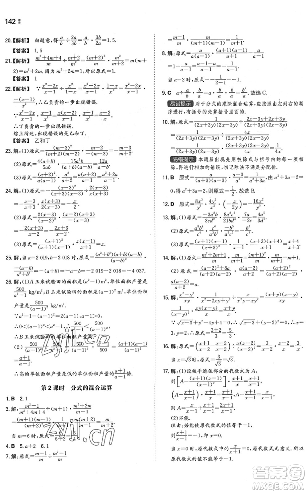 湖南教育出版社2022一本同步訓(xùn)練八年級數(shù)學(xué)下冊SK蘇科版答案