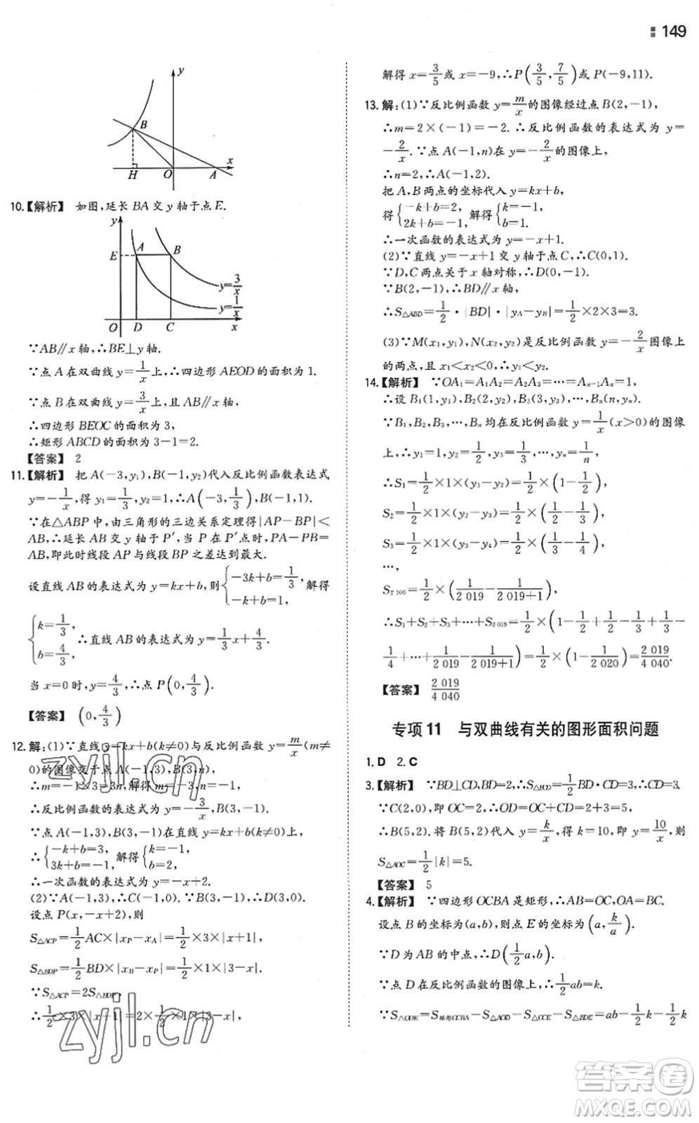 湖南教育出版社2022一本同步訓(xùn)練八年級數(shù)學(xué)下冊SK蘇科版答案