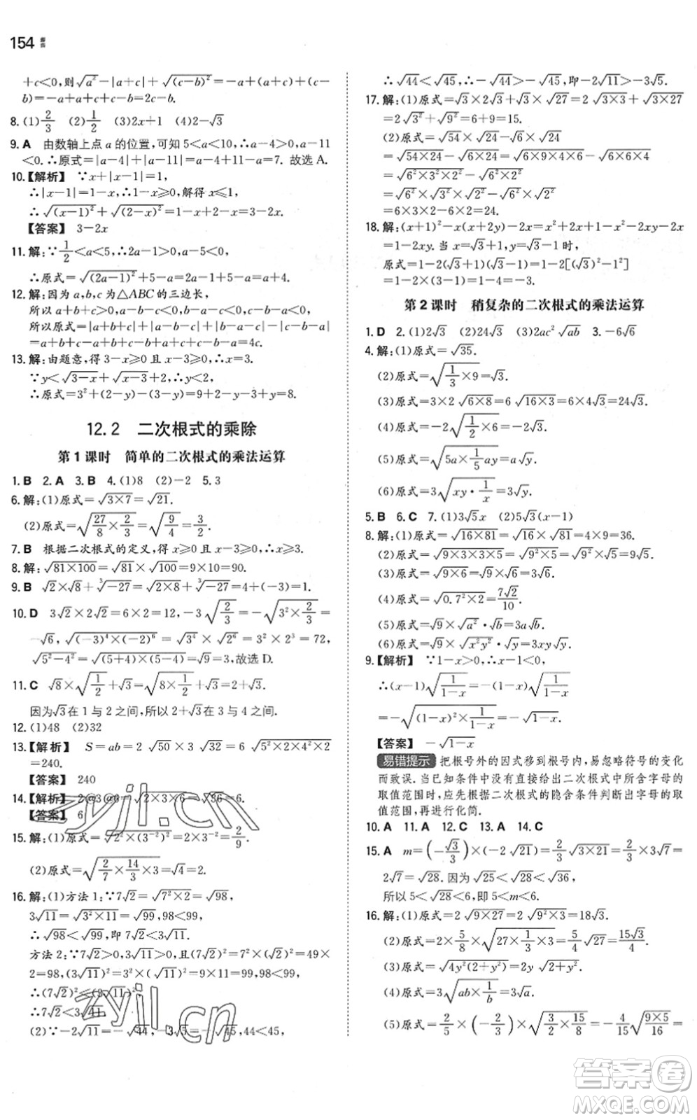 湖南教育出版社2022一本同步訓(xùn)練八年級數(shù)學(xué)下冊SK蘇科版答案