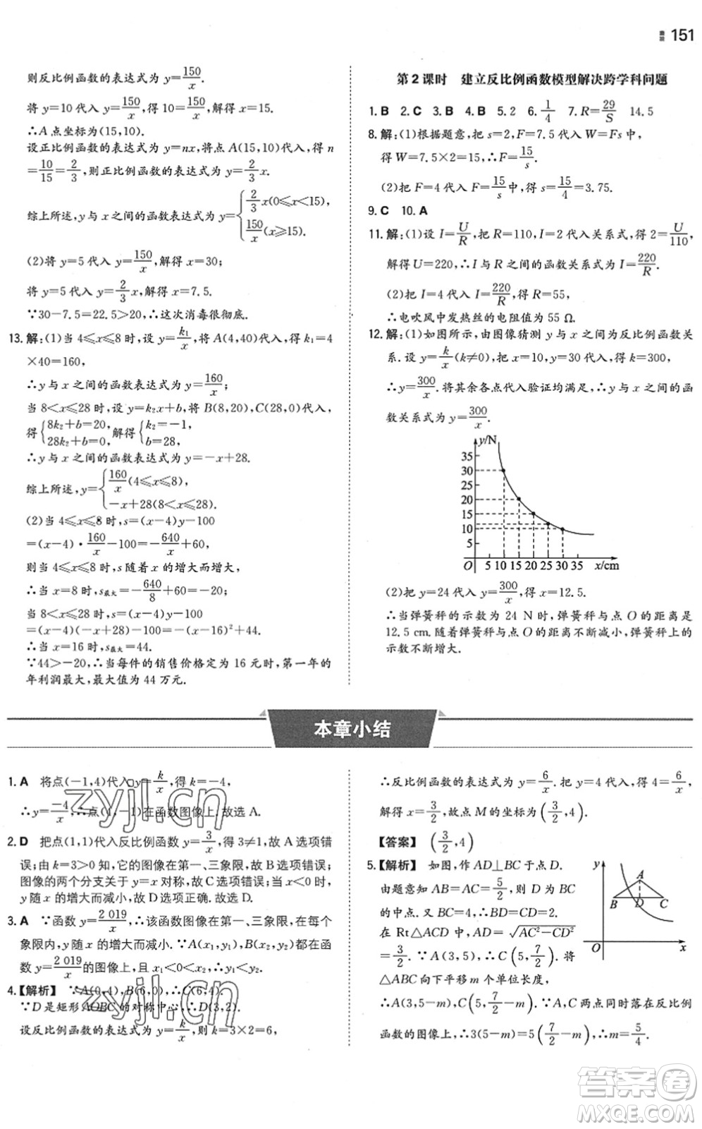 湖南教育出版社2022一本同步訓(xùn)練八年級數(shù)學(xué)下冊SK蘇科版答案