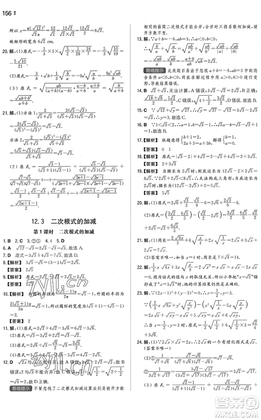 湖南教育出版社2022一本同步訓(xùn)練八年級數(shù)學(xué)下冊SK蘇科版答案