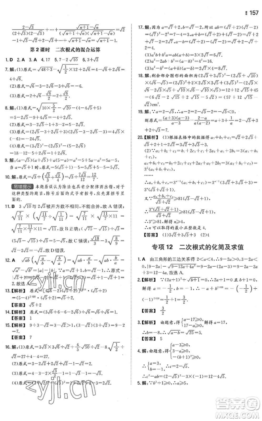 湖南教育出版社2022一本同步訓(xùn)練八年級數(shù)學(xué)下冊SK蘇科版答案