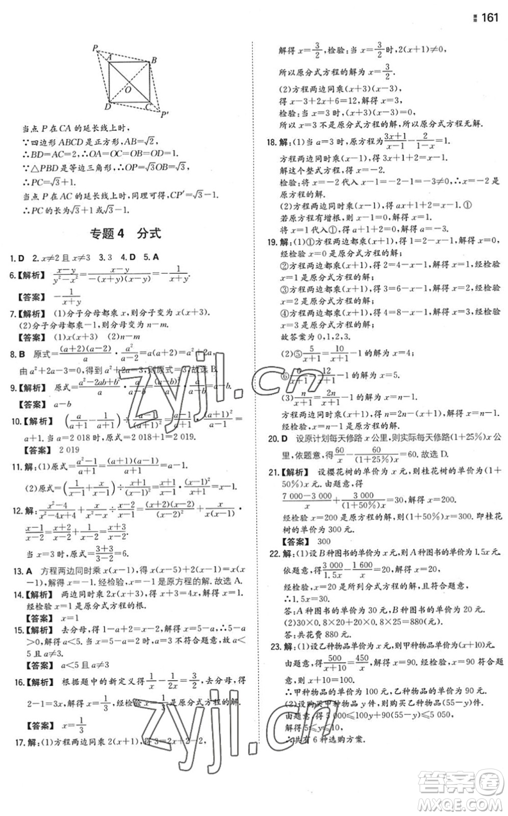 湖南教育出版社2022一本同步訓(xùn)練八年級數(shù)學(xué)下冊SK蘇科版答案