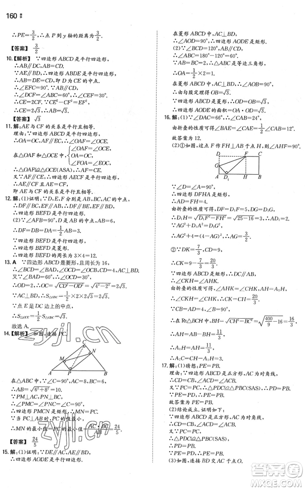 湖南教育出版社2022一本同步訓(xùn)練八年級數(shù)學(xué)下冊SK蘇科版答案