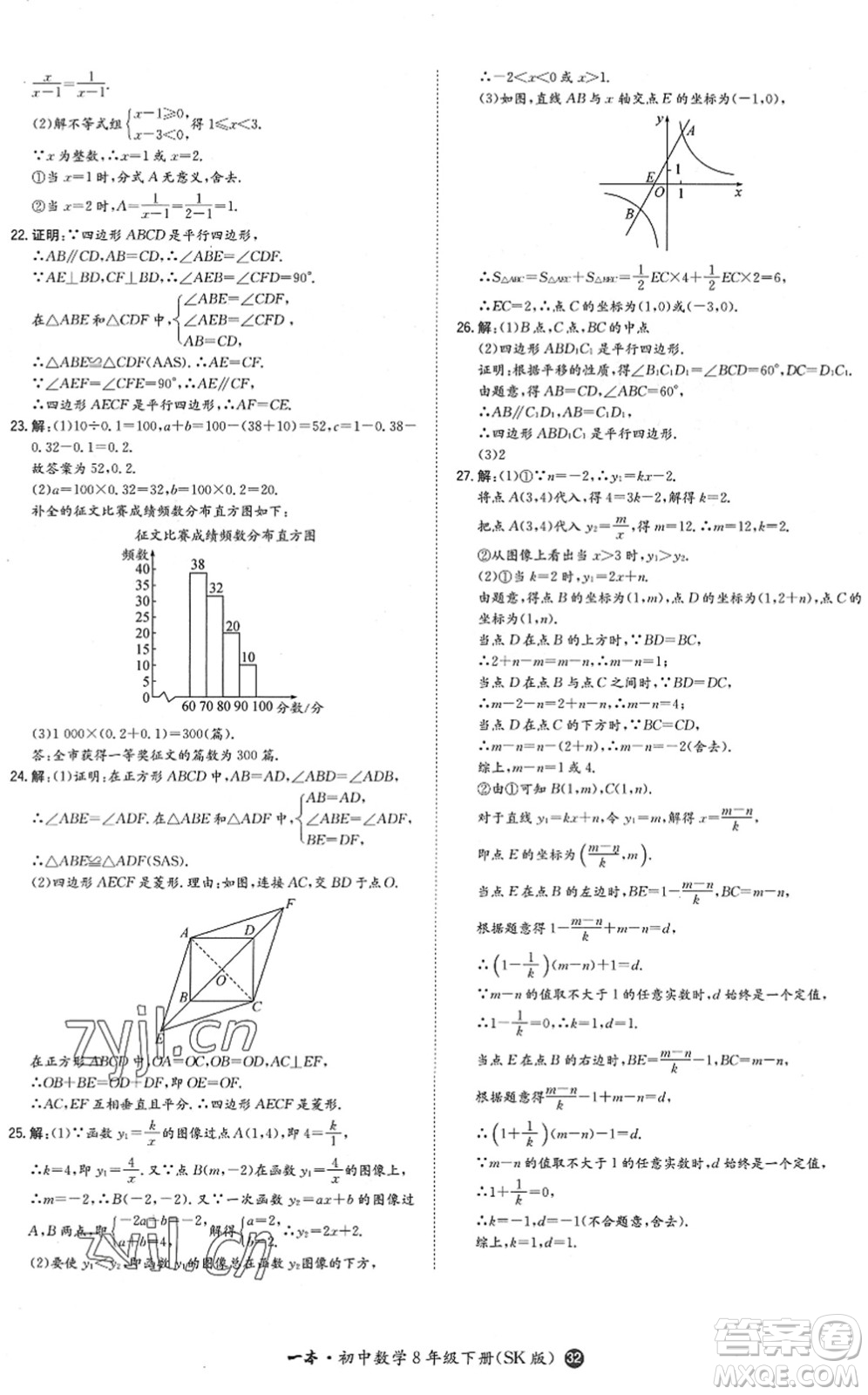 湖南教育出版社2022一本同步訓(xùn)練八年級數(shù)學(xué)下冊SK蘇科版答案