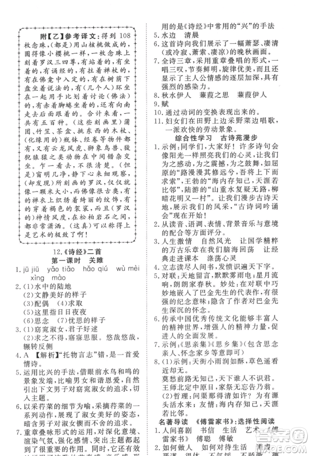 湖北科學(xué)技術(shù)出版社2022高效課堂導(dǎo)學(xué)案八年級下冊語文人教版參考答案