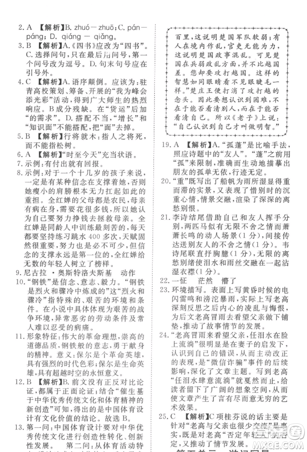 湖北科學(xué)技術(shù)出版社2022高效課堂導(dǎo)學(xué)案八年級下冊語文人教版參考答案