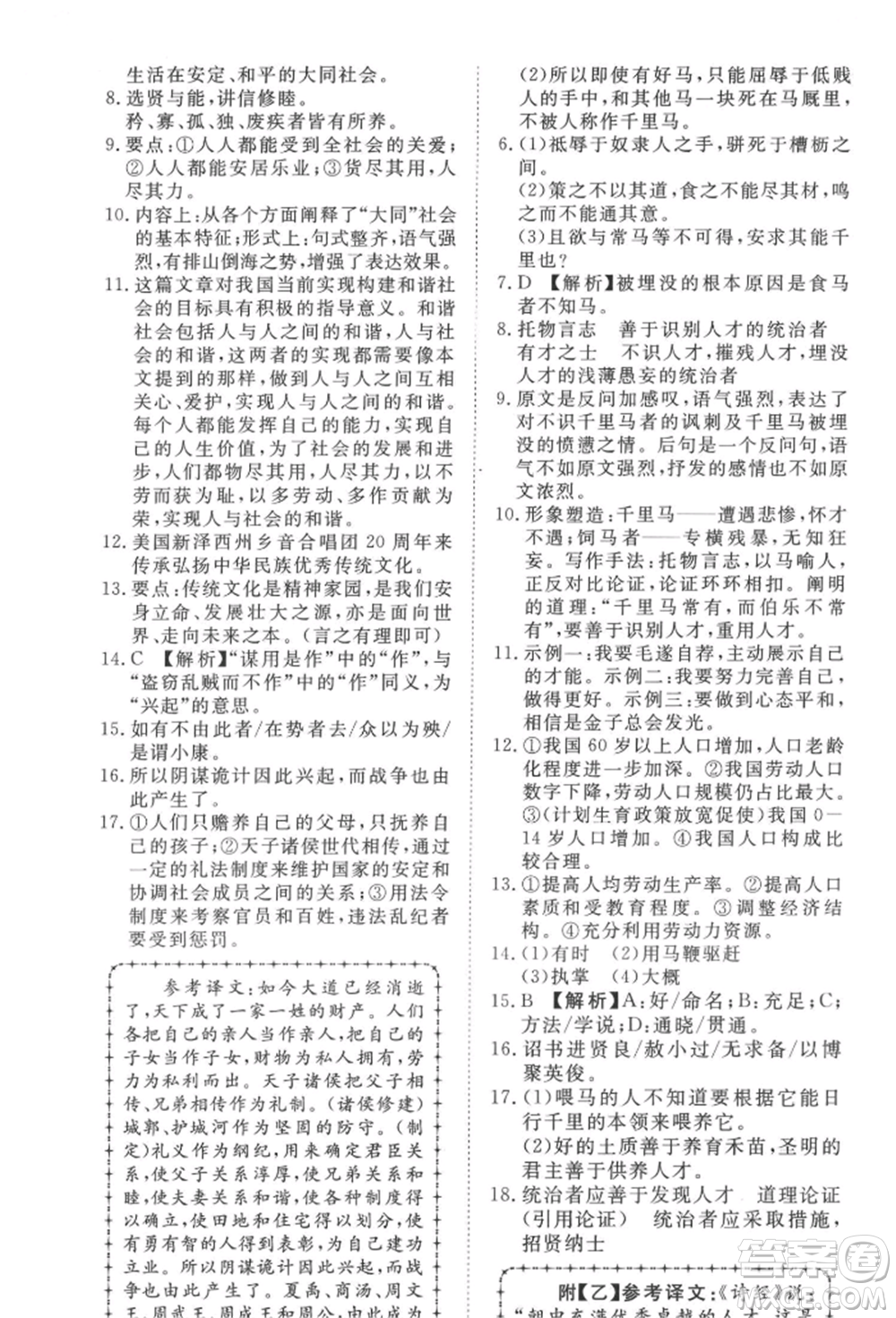 湖北科學(xué)技術(shù)出版社2022高效課堂導(dǎo)學(xué)案八年級下冊語文人教版參考答案