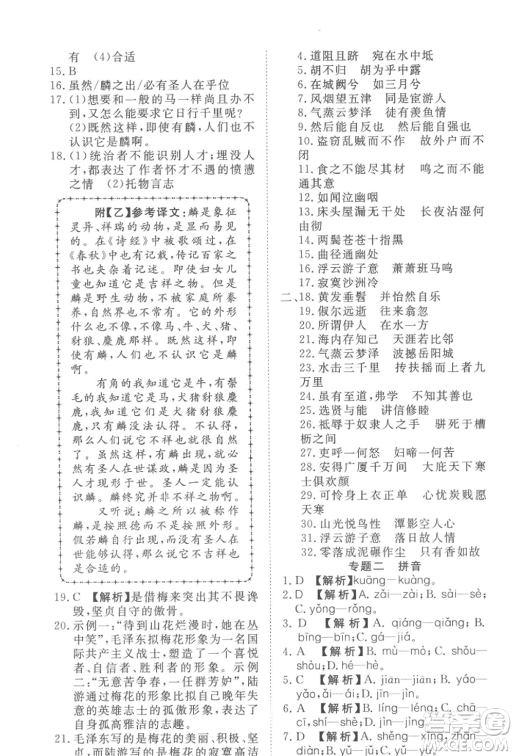 湖北科學(xué)技術(shù)出版社2022高效課堂導(dǎo)學(xué)案八年級下冊語文人教版參考答案