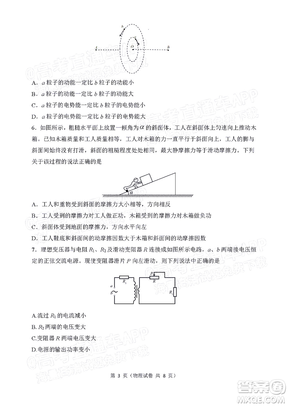 2022年大連市高三第一次模擬考試物理試題及答案