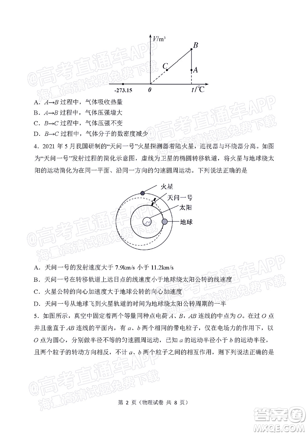 2022年大連市高三第一次模擬考試物理試題及答案