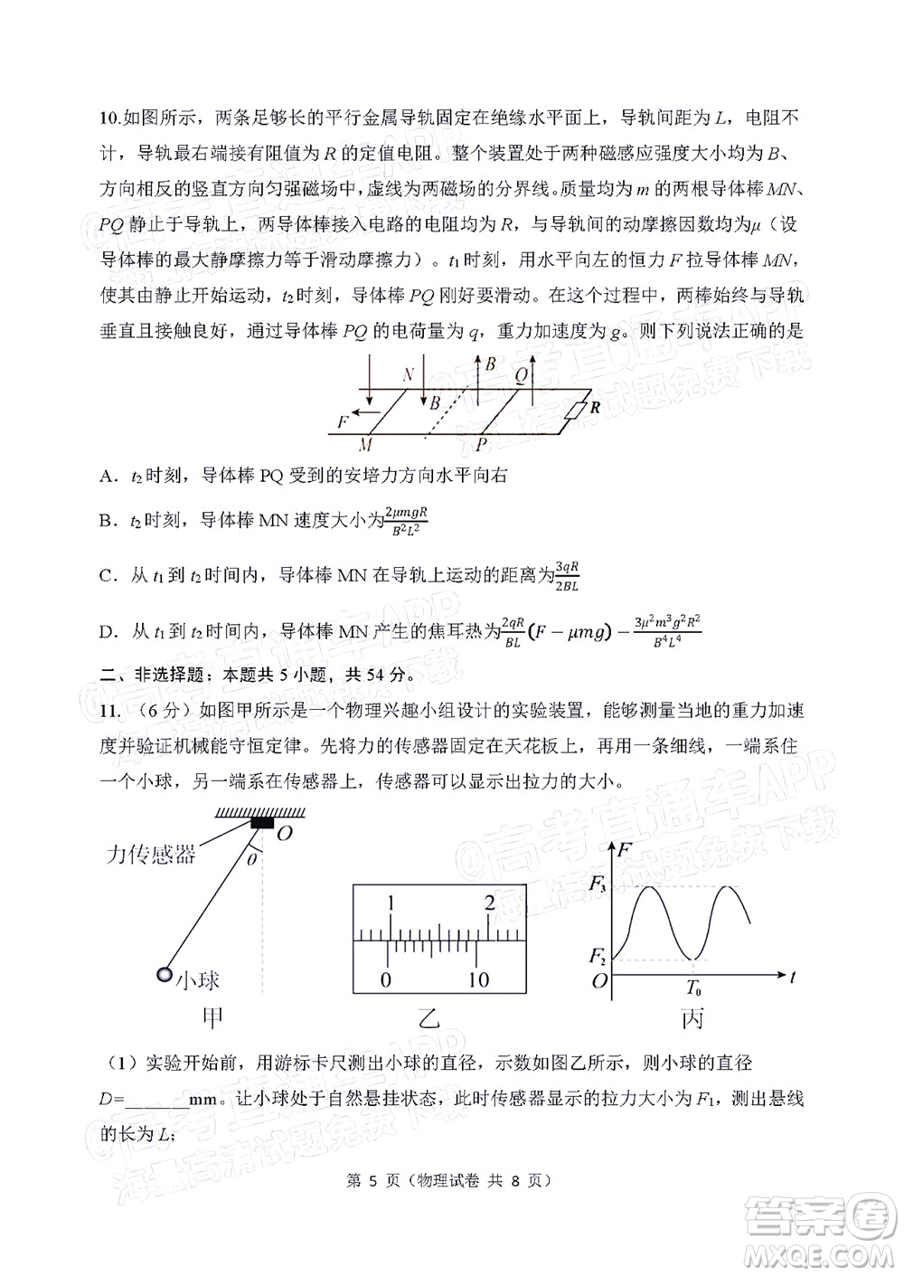 2022年大連市高三第一次模擬考試物理試題及答案