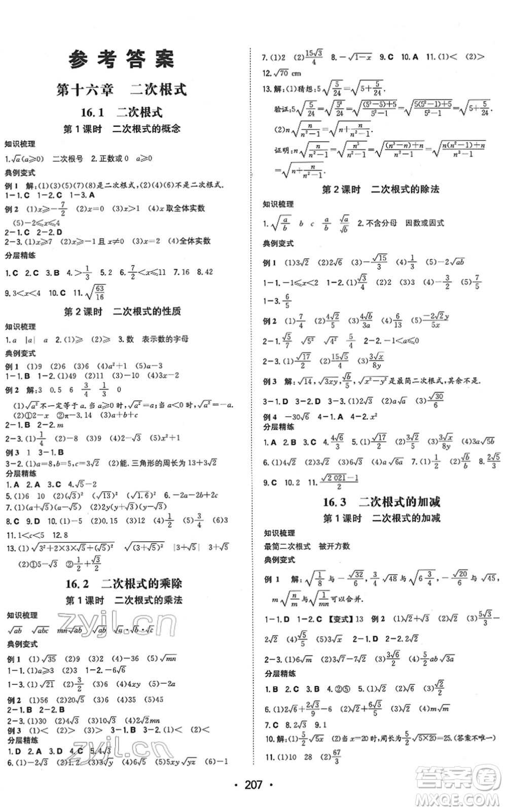 湖南教育出版社2022一本同步訓練八年級數(shù)學下冊RJ人教版重慶專版答案