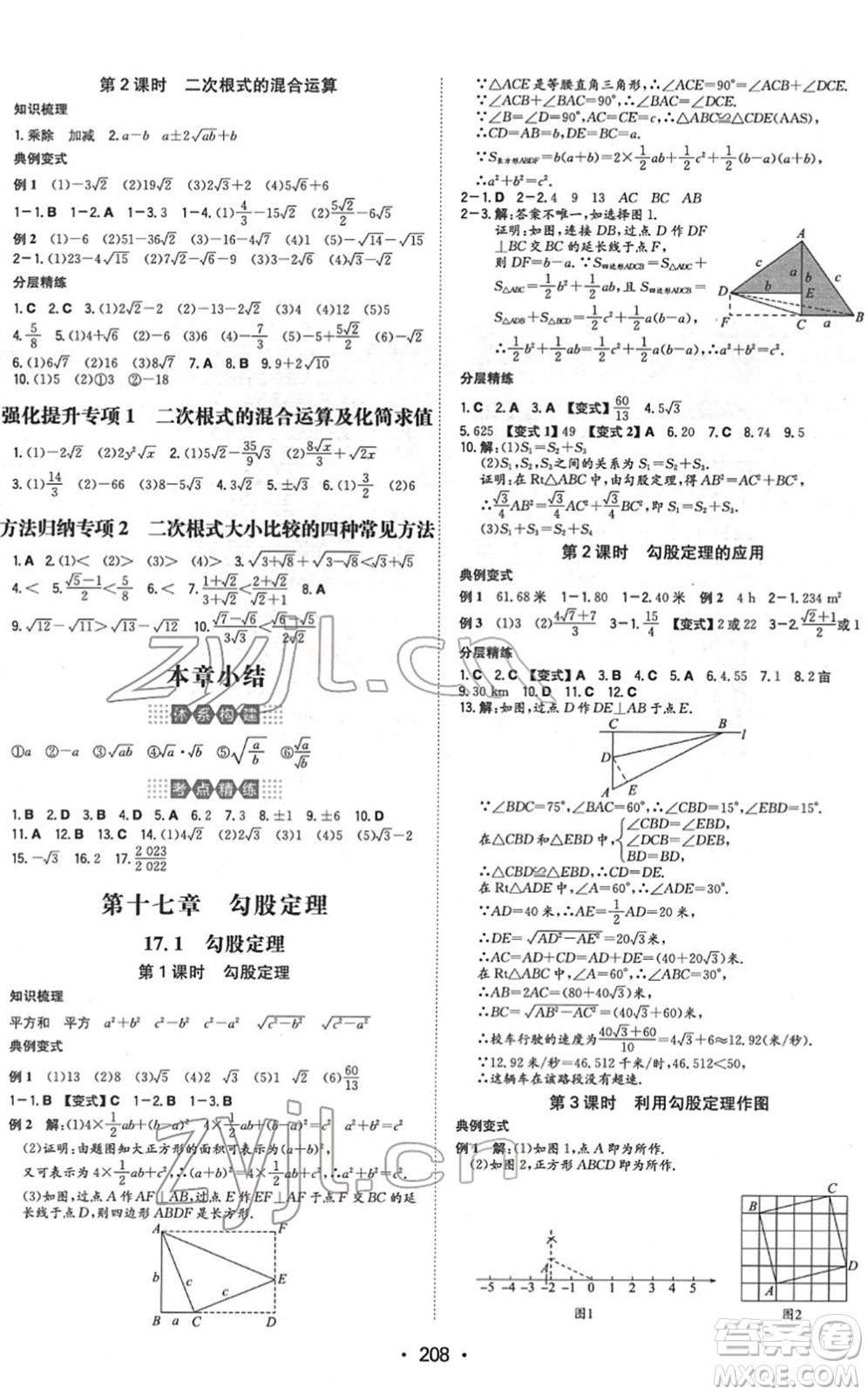 湖南教育出版社2022一本同步訓練八年級數(shù)學下冊RJ人教版重慶專版答案