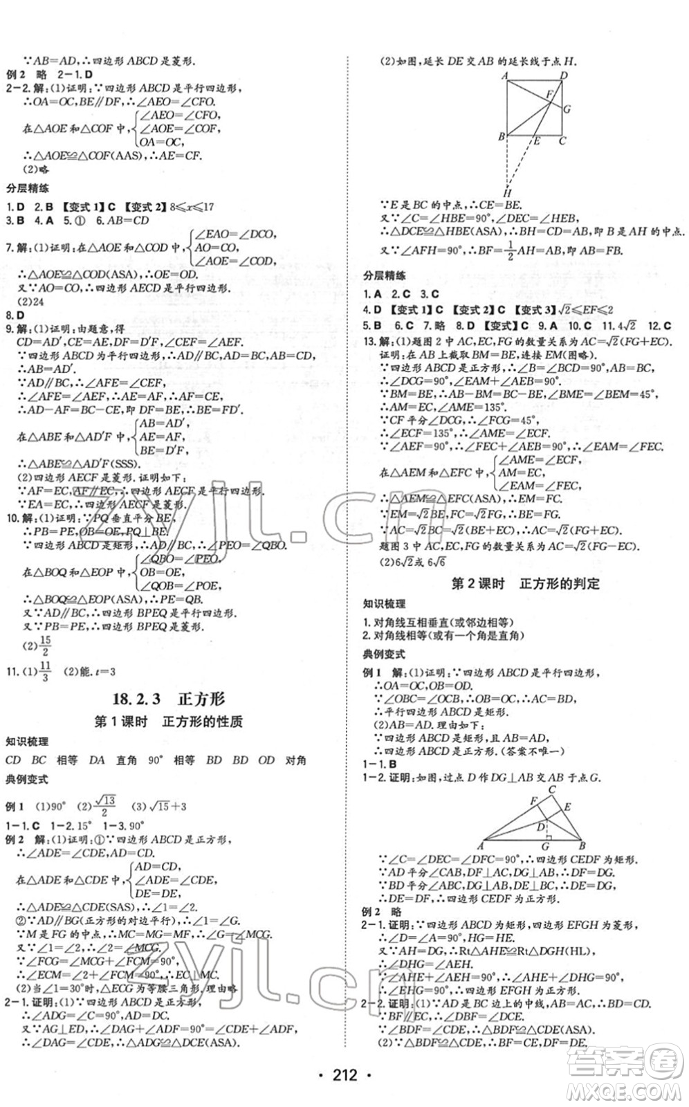 湖南教育出版社2022一本同步訓練八年級數(shù)學下冊RJ人教版重慶專版答案