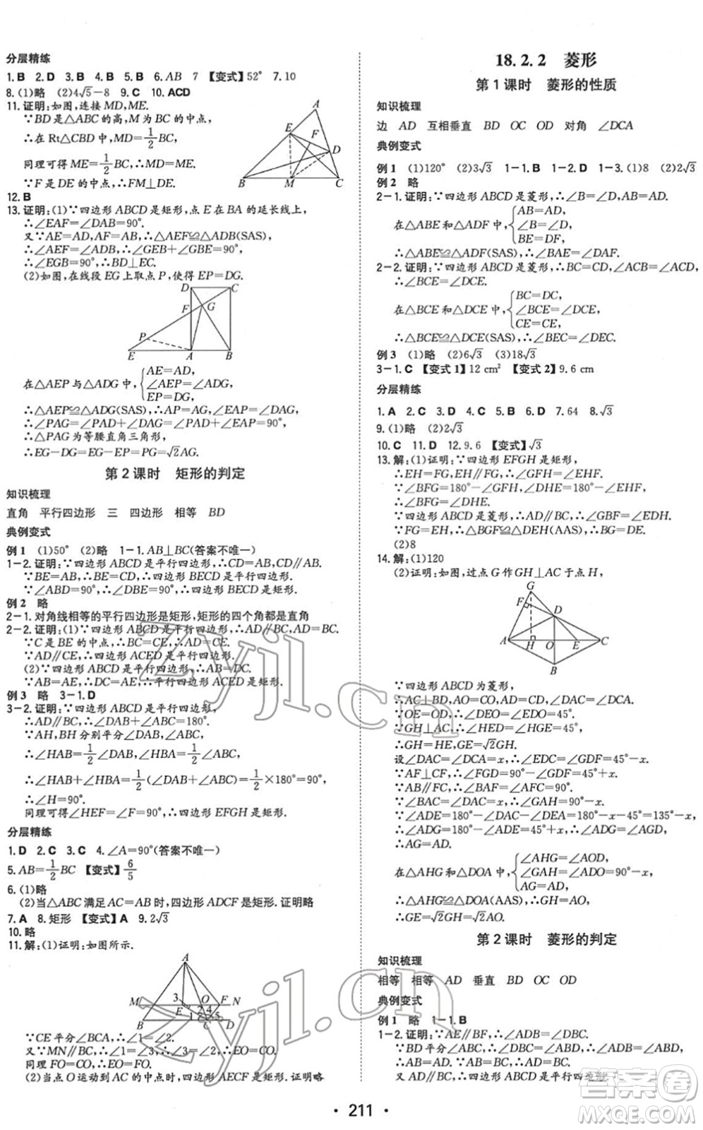 湖南教育出版社2022一本同步訓練八年級數(shù)學下冊RJ人教版重慶專版答案