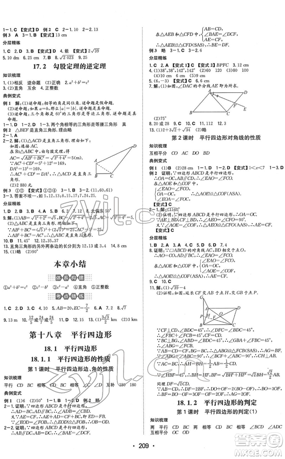 湖南教育出版社2022一本同步訓練八年級數(shù)學下冊RJ人教版重慶專版答案