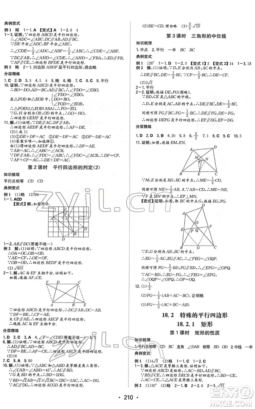 湖南教育出版社2022一本同步訓練八年級數(shù)學下冊RJ人教版重慶專版答案