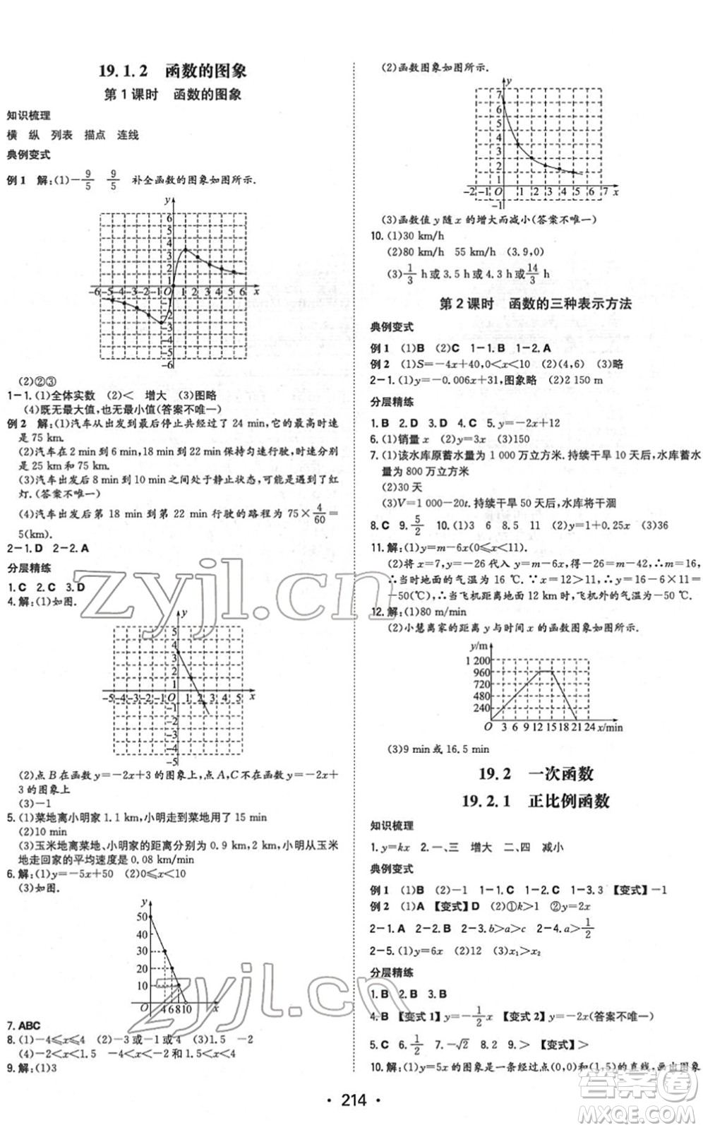 湖南教育出版社2022一本同步訓練八年級數(shù)學下冊RJ人教版重慶專版答案