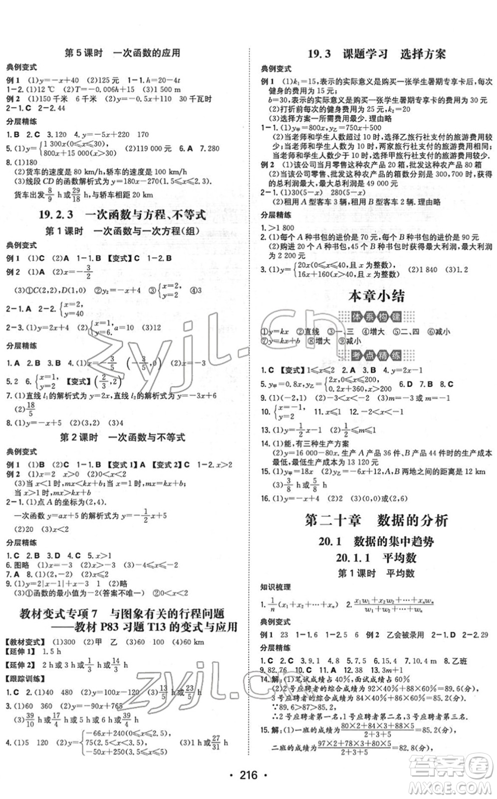 湖南教育出版社2022一本同步訓練八年級數(shù)學下冊RJ人教版重慶專版答案