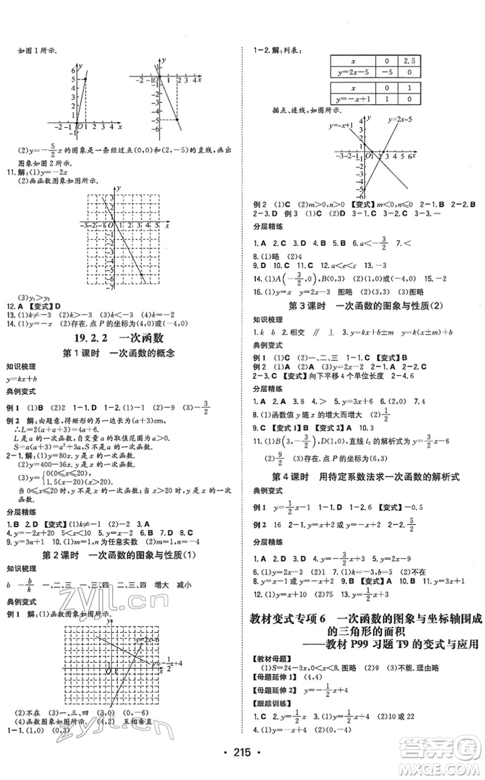 湖南教育出版社2022一本同步訓練八年級數(shù)學下冊RJ人教版重慶專版答案