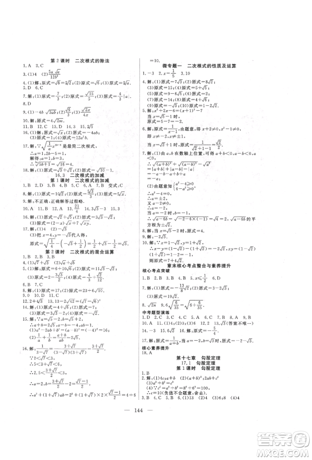 湖北科學(xué)技術(shù)出版社2022高效課堂導(dǎo)學(xué)案八年級下冊數(shù)學(xué)人教版荊州專版參考答案