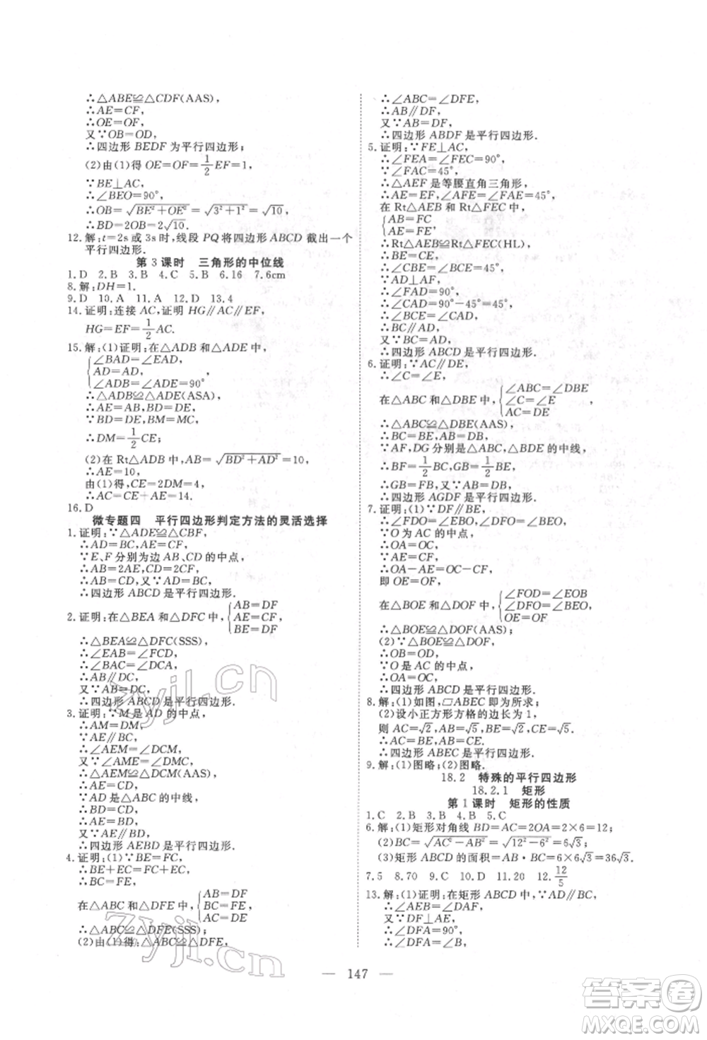 湖北科學(xué)技術(shù)出版社2022高效課堂導(dǎo)學(xué)案八年級下冊數(shù)學(xué)人教版荊州專版參考答案