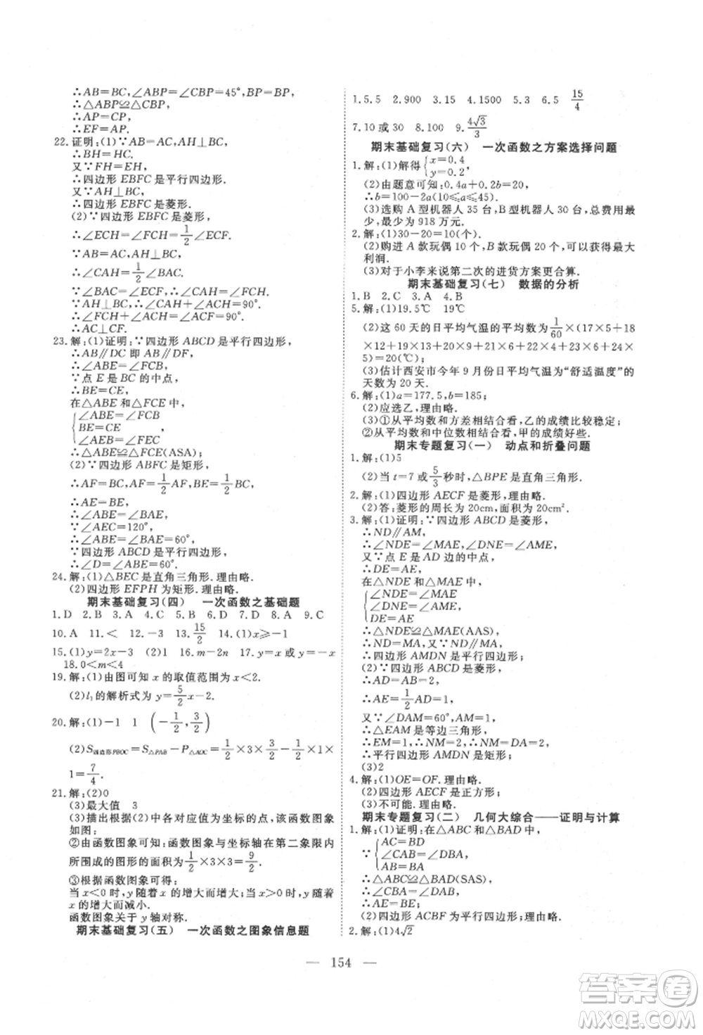 湖北科學(xué)技術(shù)出版社2022高效課堂導(dǎo)學(xué)案八年級下冊數(shù)學(xué)人教版荊州專版參考答案