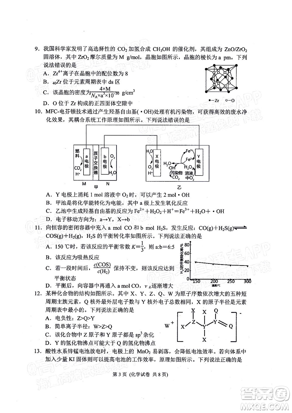 2022年大連市高三第一次模擬考試化學試題及答案