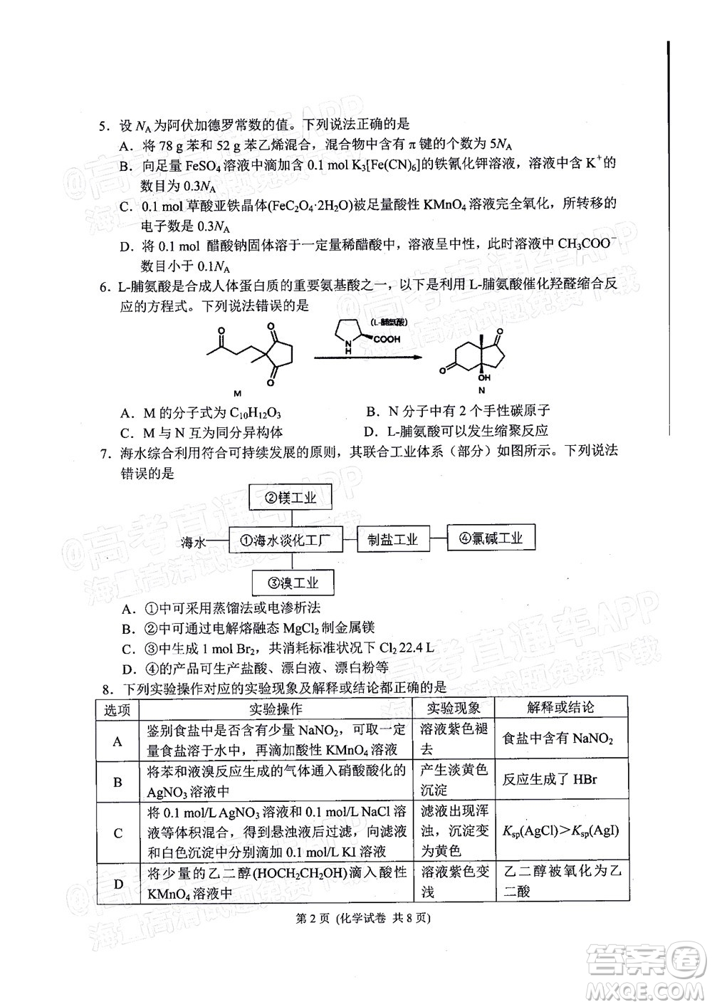 2022年大連市高三第一次模擬考試化學試題及答案