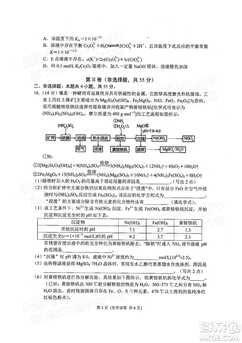 2022年大連市高三第一次模擬考試化學試題及答案