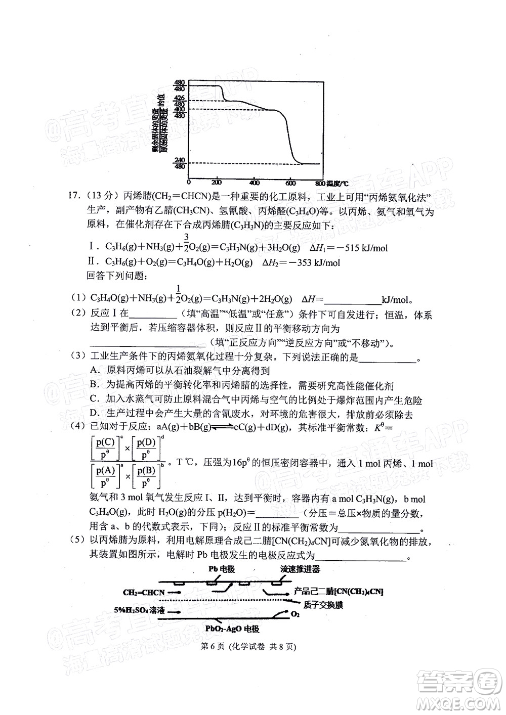 2022年大連市高三第一次模擬考試化學試題及答案