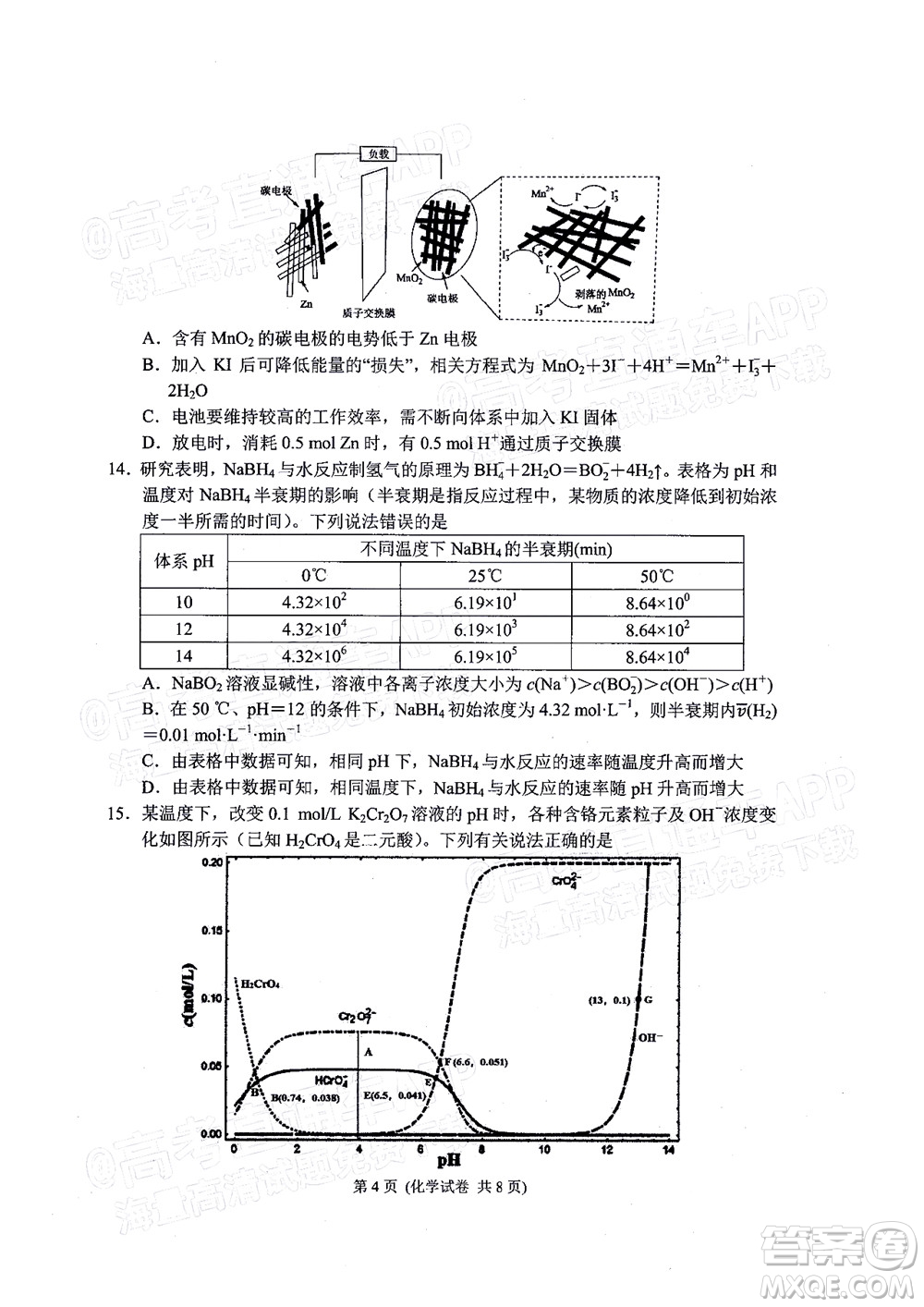 2022年大連市高三第一次模擬考試化學試題及答案