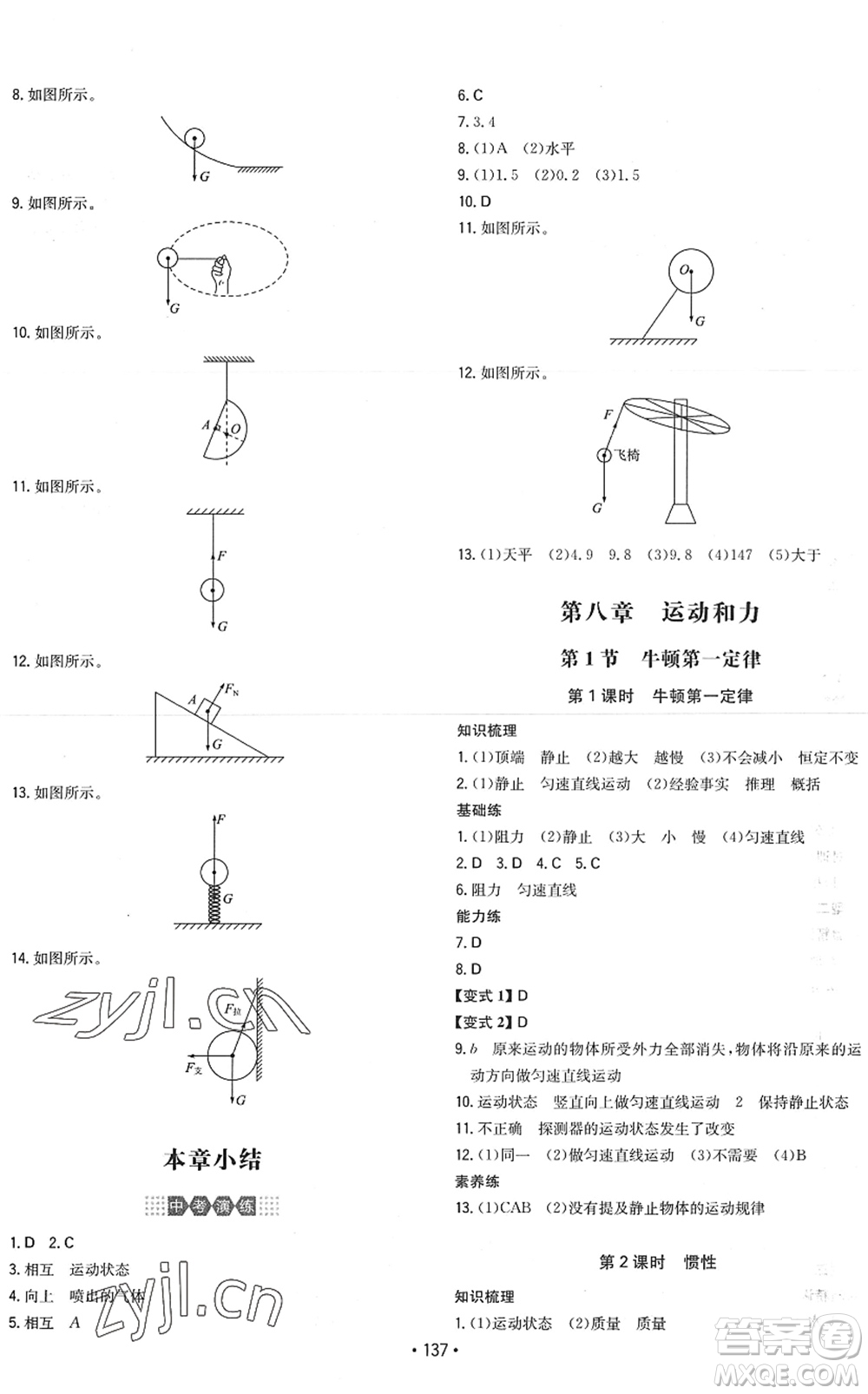 湖南教育出版社2022一本同步訓(xùn)練八年級物理下冊RJ人教版答案