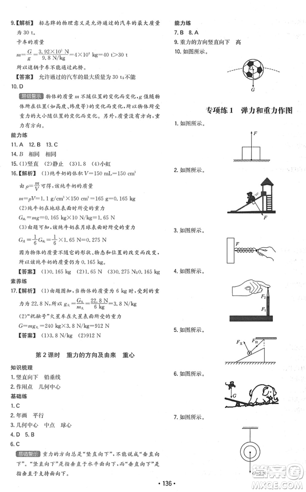 湖南教育出版社2022一本同步訓(xùn)練八年級物理下冊RJ人教版答案