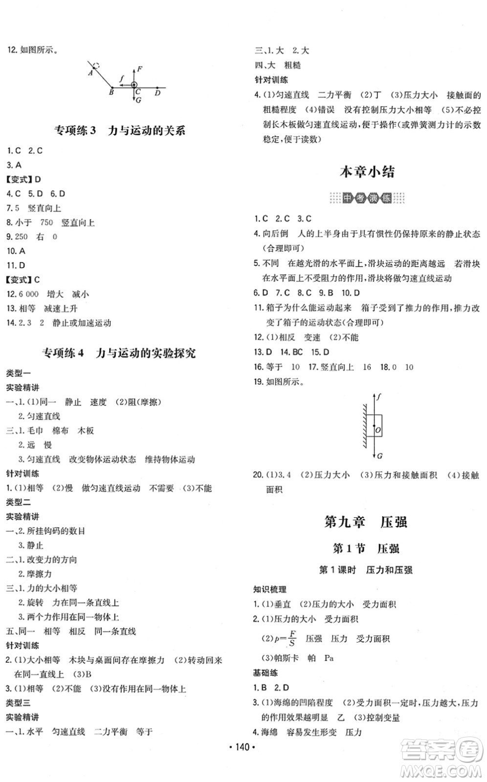 湖南教育出版社2022一本同步訓(xùn)練八年級物理下冊RJ人教版答案