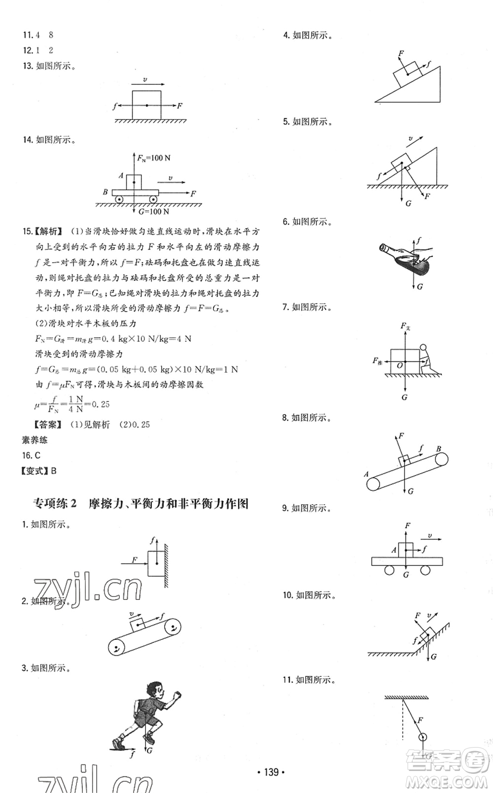 湖南教育出版社2022一本同步訓(xùn)練八年級物理下冊RJ人教版答案