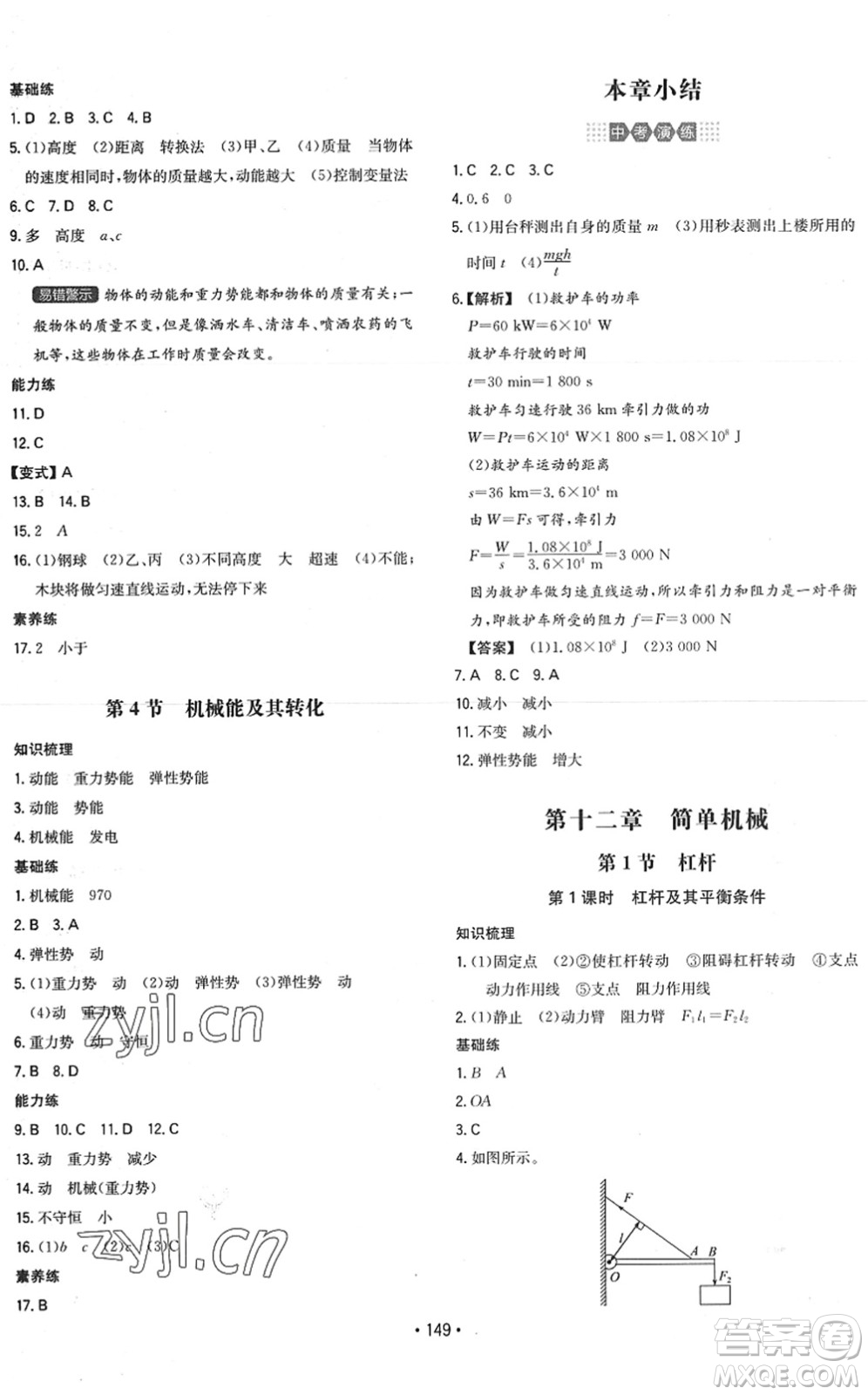 湖南教育出版社2022一本同步訓(xùn)練八年級物理下冊RJ人教版答案