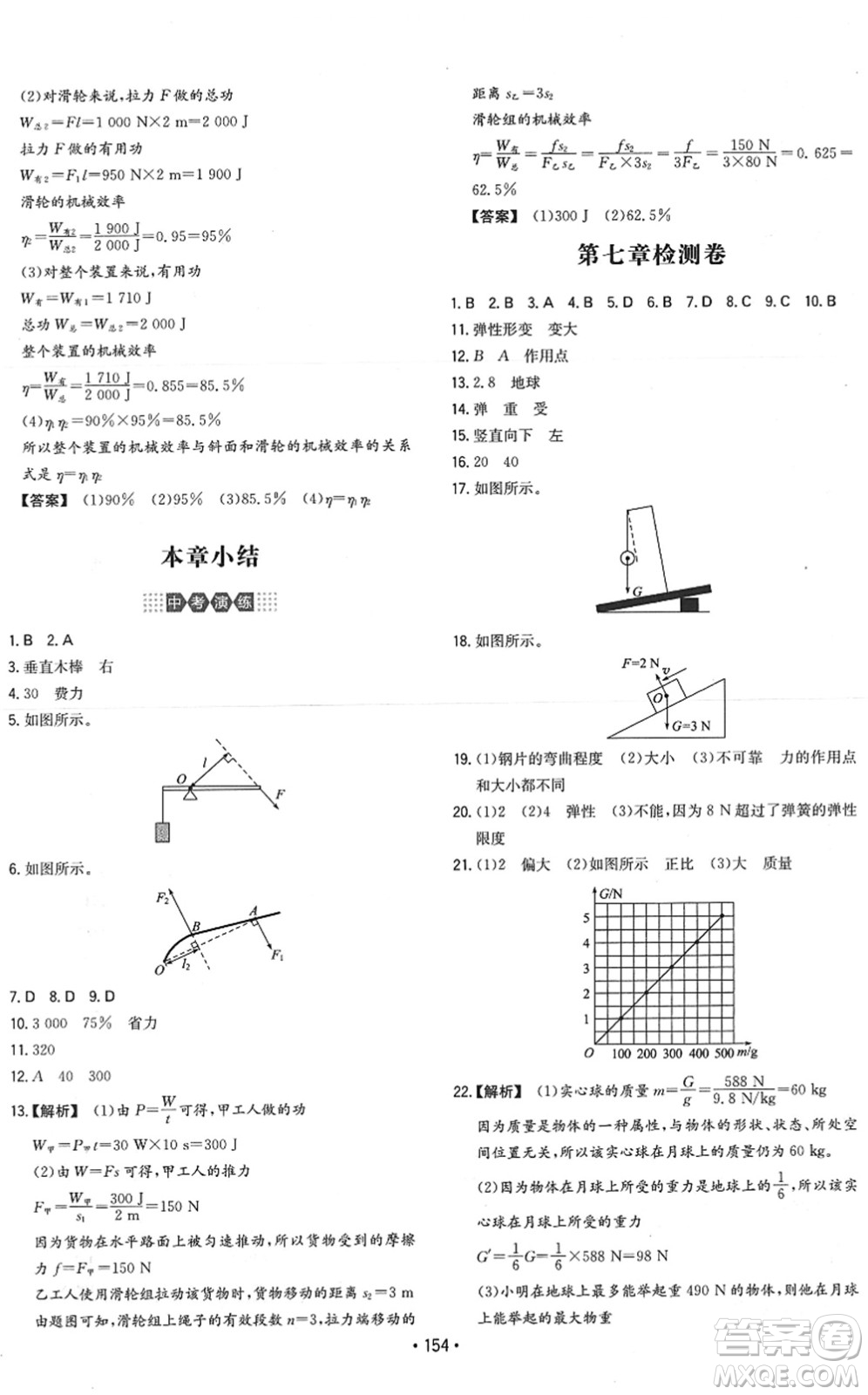 湖南教育出版社2022一本同步訓(xùn)練八年級物理下冊RJ人教版答案