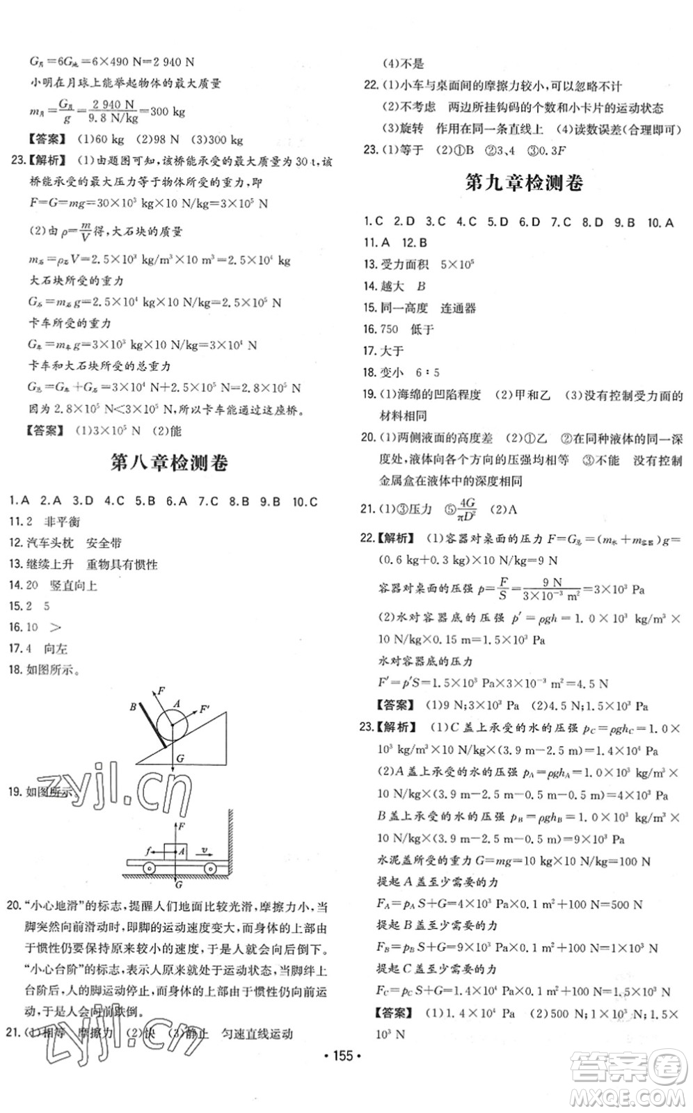 湖南教育出版社2022一本同步訓(xùn)練八年級物理下冊RJ人教版答案