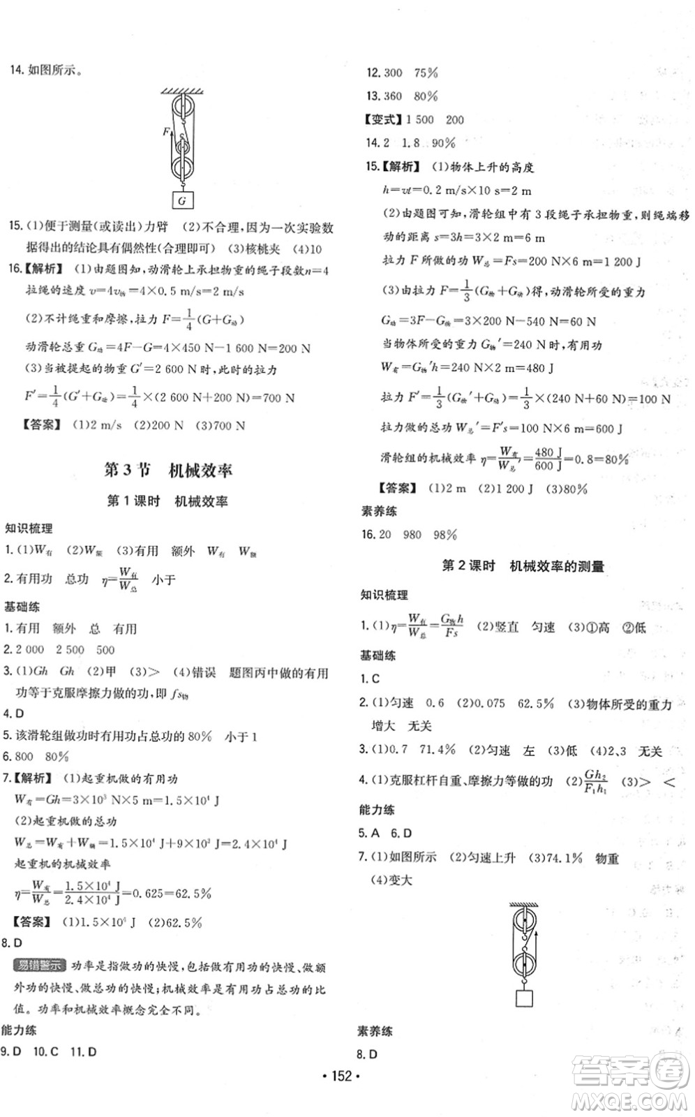 湖南教育出版社2022一本同步訓(xùn)練八年級物理下冊RJ人教版答案