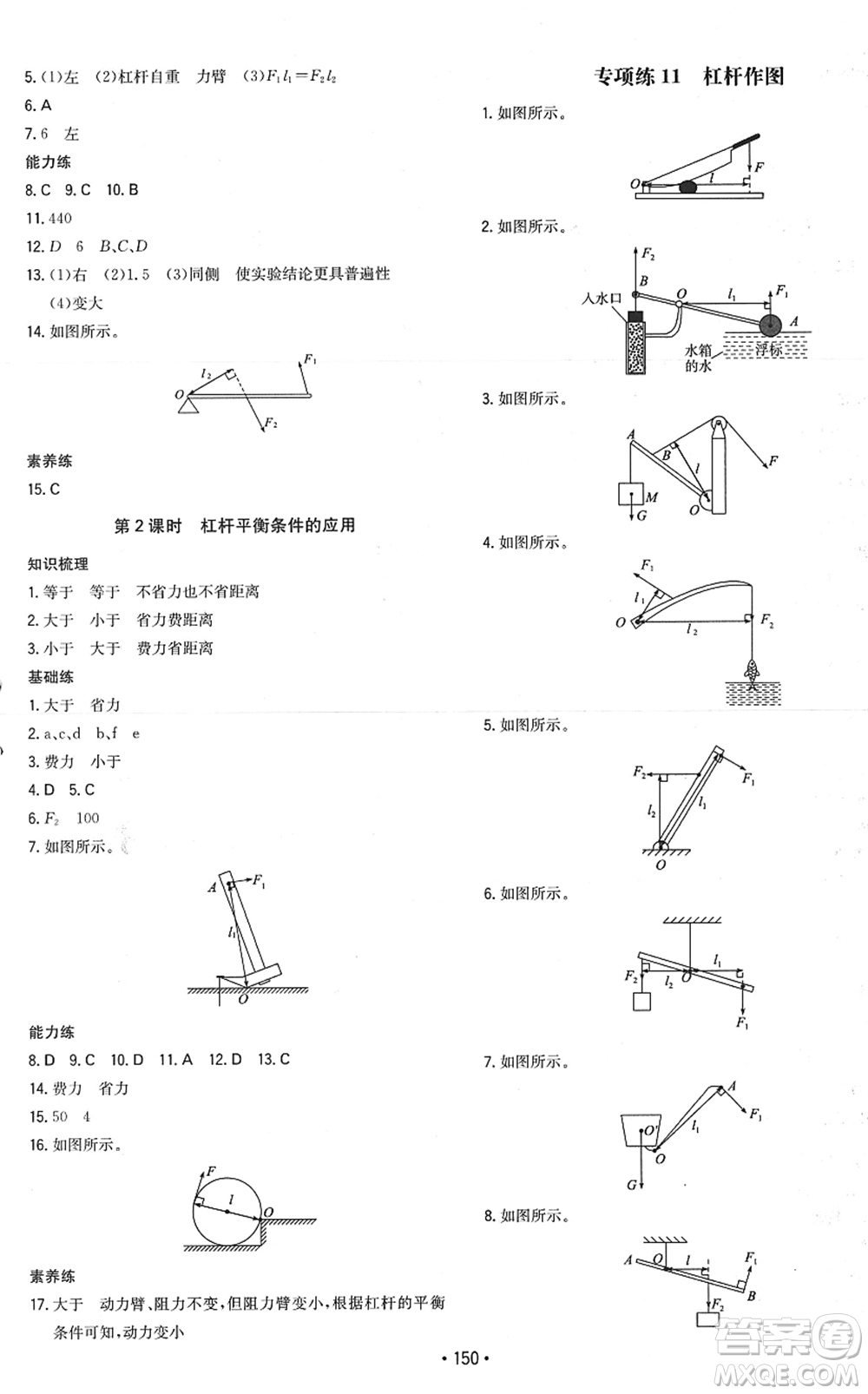 湖南教育出版社2022一本同步訓(xùn)練八年級物理下冊RJ人教版答案