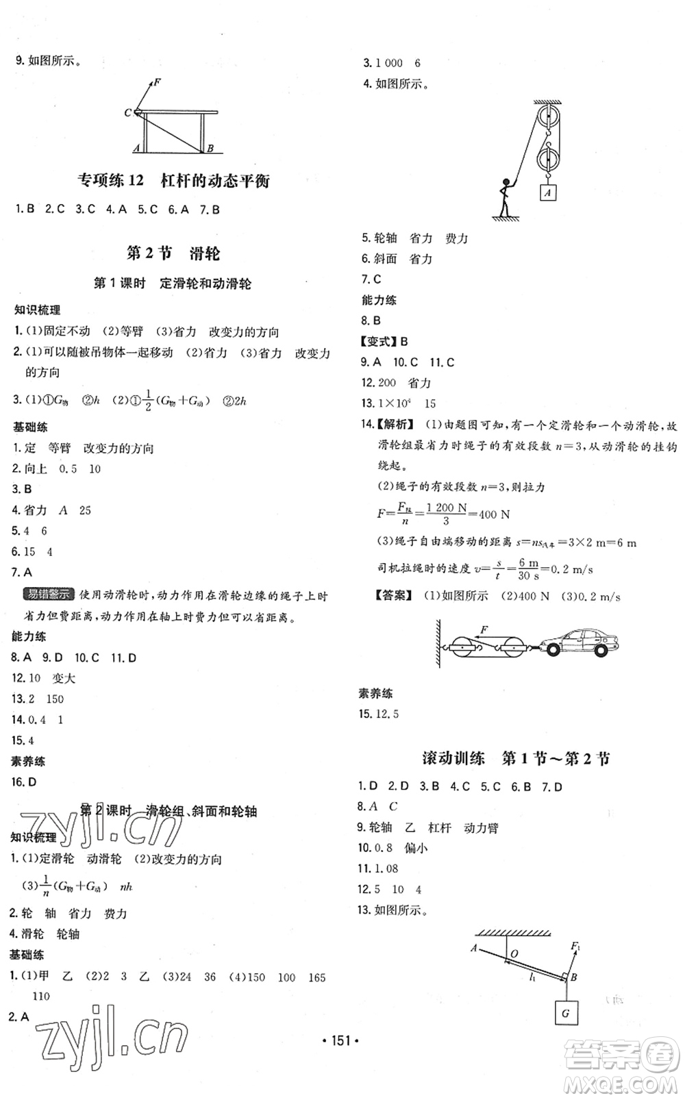 湖南教育出版社2022一本同步訓(xùn)練八年級物理下冊RJ人教版答案