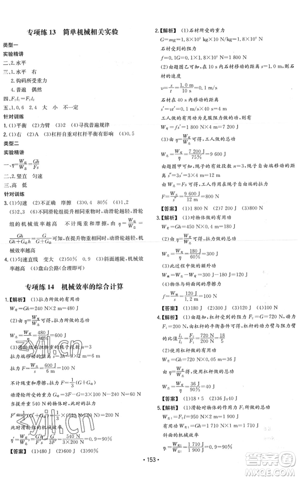 湖南教育出版社2022一本同步訓(xùn)練八年級物理下冊RJ人教版答案