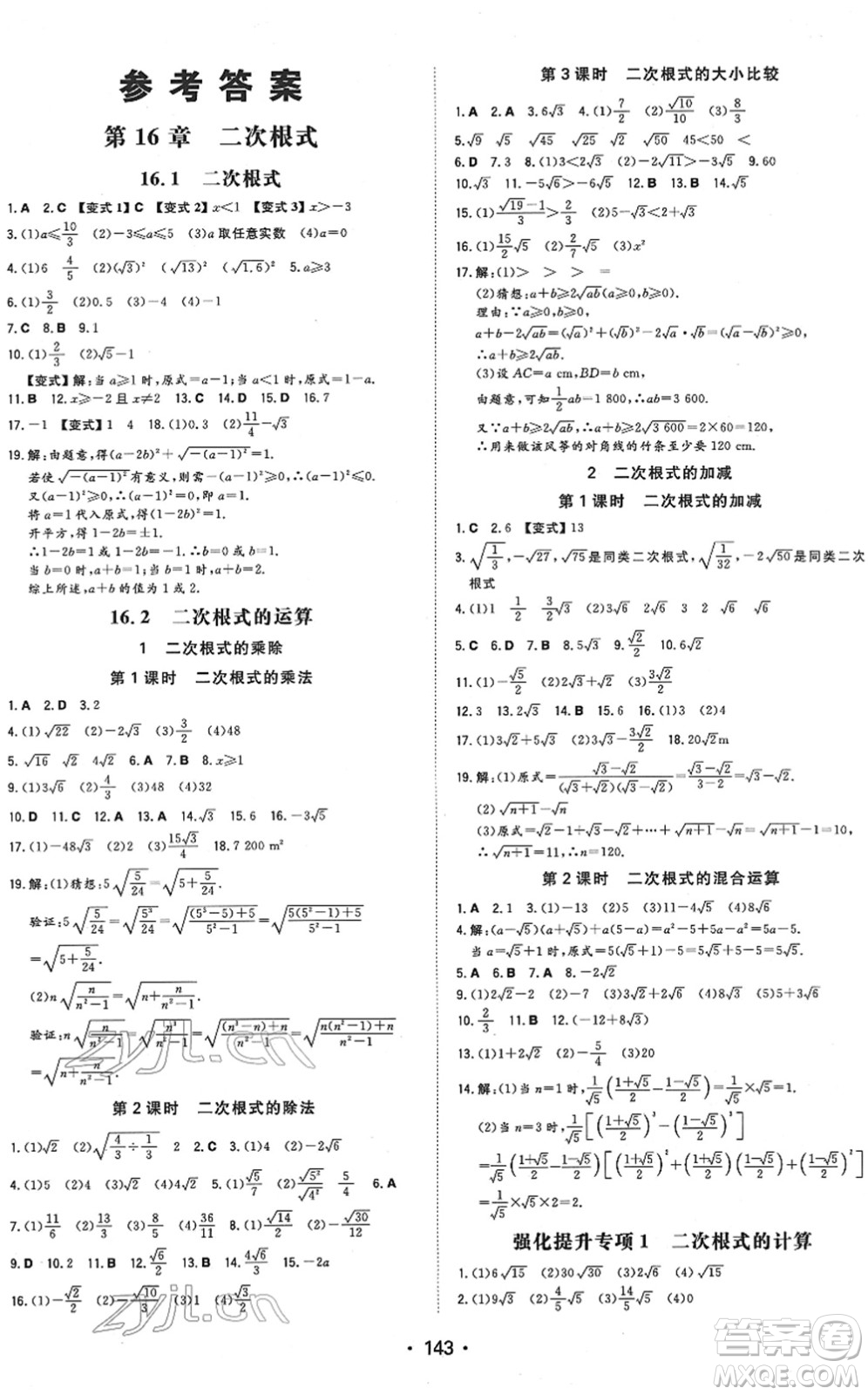 湖南教育出版社2022一本同步訓(xùn)練八年級數(shù)學(xué)下冊HK滬科版安徽專版答案