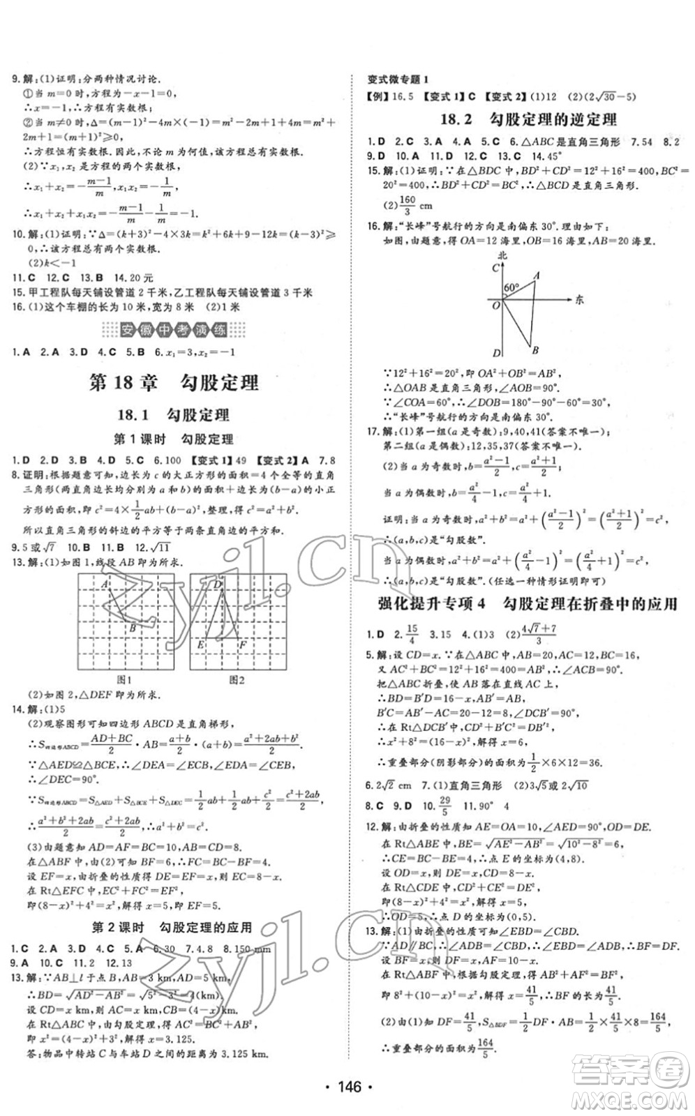 湖南教育出版社2022一本同步訓(xùn)練八年級數(shù)學(xué)下冊HK滬科版安徽專版答案